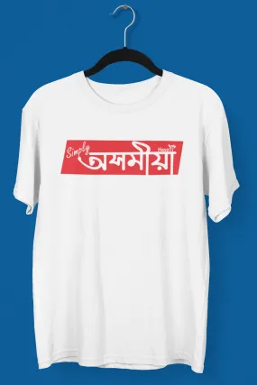 Simply Axomiya | Assamese graphic printed t shirt | Regular | White | Men